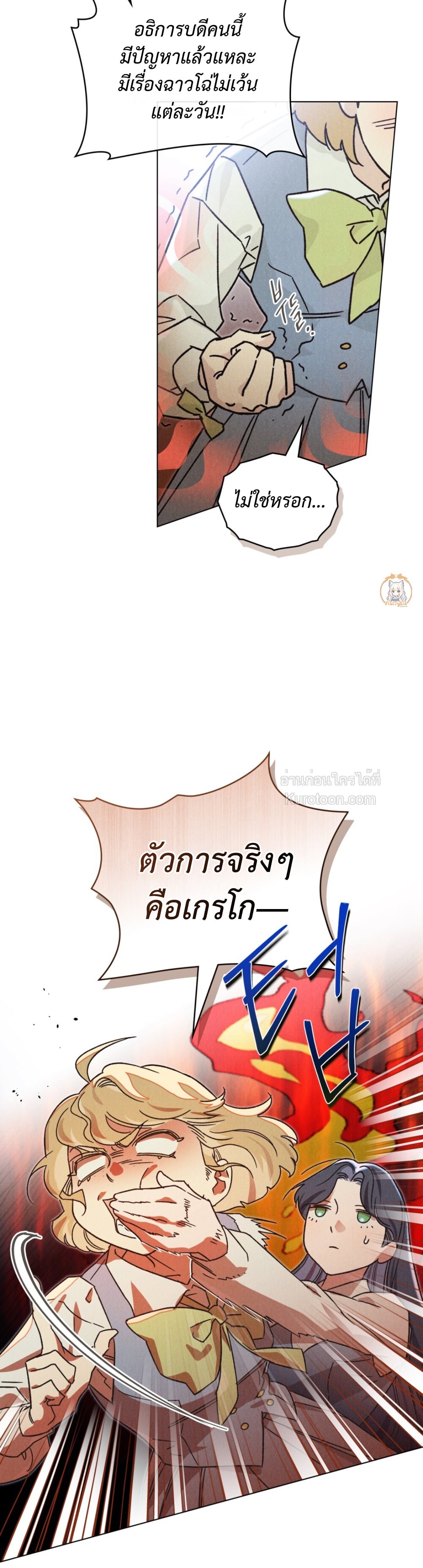 ผีเสื้อที่กลืนกินหมอก (The Butterfly That Swallowed Fog) ตอนที่ 7 - รูปที่ 2